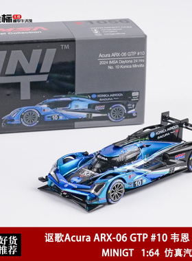 MINIGT 1:64 讴歌Acura ARX-06 GTP #10 韦恩·泰勒 合金汽车模型