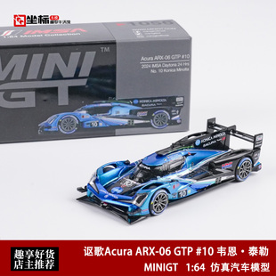 MINIGT 1:64 讴歌Acura ARX-06 GTP #10 韦恩·泰勒 合金汽车模型