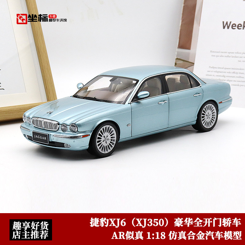 almostreal似真 1:18银蓝色ar 美洲虎xj350 捷豹xj6 合金汽车模型