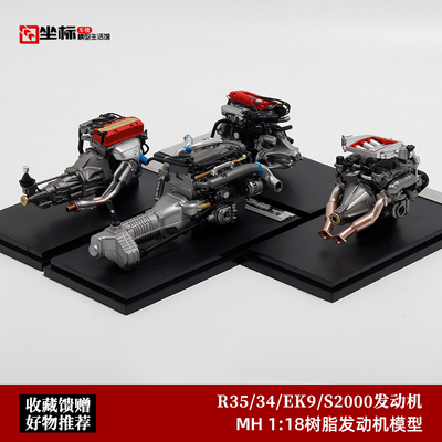 MH尼桑R34R35本田EK9S2000模型