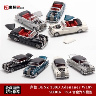 Seeker 仿真合金汽车模型 开盖版 敞篷 奔驰300D 老爷车模