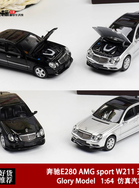 Glory Model 1:64 奔驰E280 AMG sport  W211 开盖 合金汽车模型