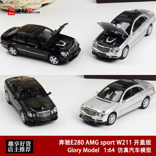 Glory Model 1:64 奔驰E280 AMG sport  W211 开盖 合金汽车模型