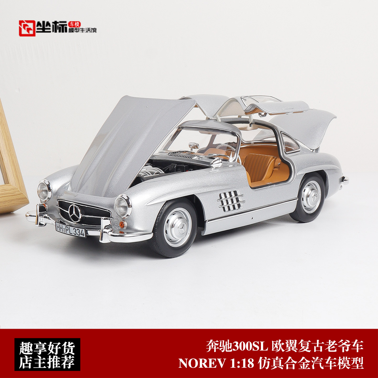 NOREV 1:18 奔驰300SL W198鸥翼门复古老爷车 1954款合金全开车模