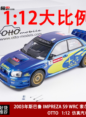 2003年斯巴鲁 IMPREZA S9 WRC 索尔伯格冠军 OTTO 1:12 汽车模型