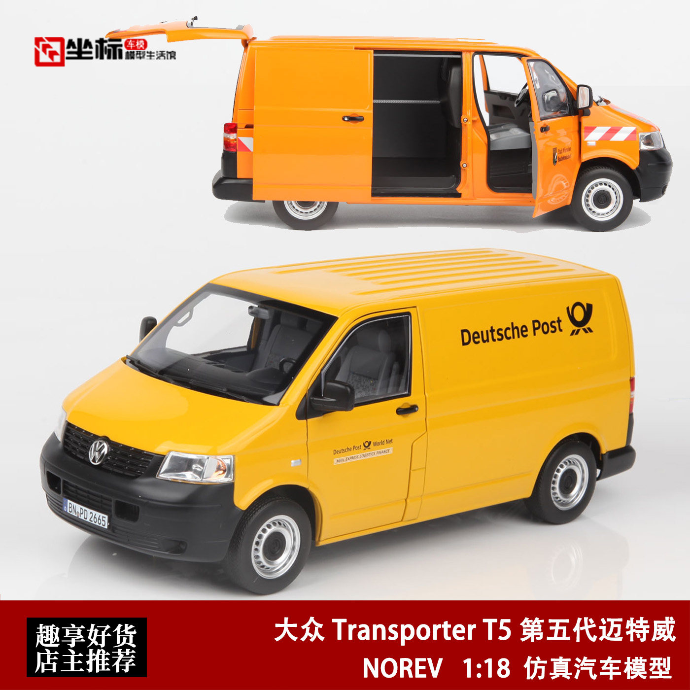 大众迈特威 T5 Transporter 凯路威 NOREV 1:18 合金厢式货车模型