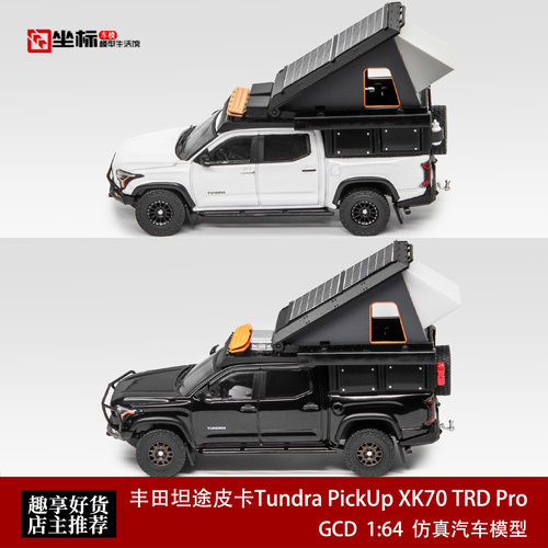 丰田坦途皮卡Tundra PickUp XK70 TRD Pro改版 GCD 1:64 合金车模
