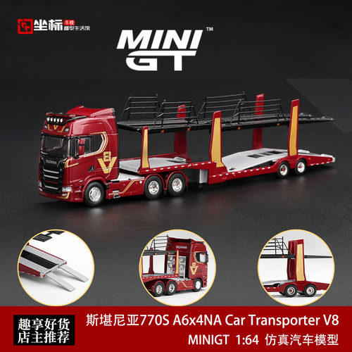 MINIGT 1:64 斯堪尼亚770S A6x4NA 双层运输拖车周年合金模型1350