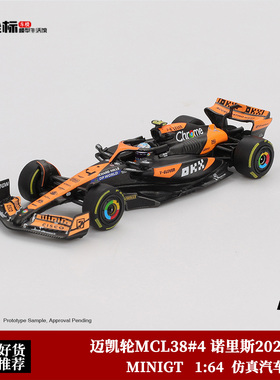 MINIGT 1:64 迈凯轮MCL38 #4 兰多·诺里斯2024赛季 F1合金模型