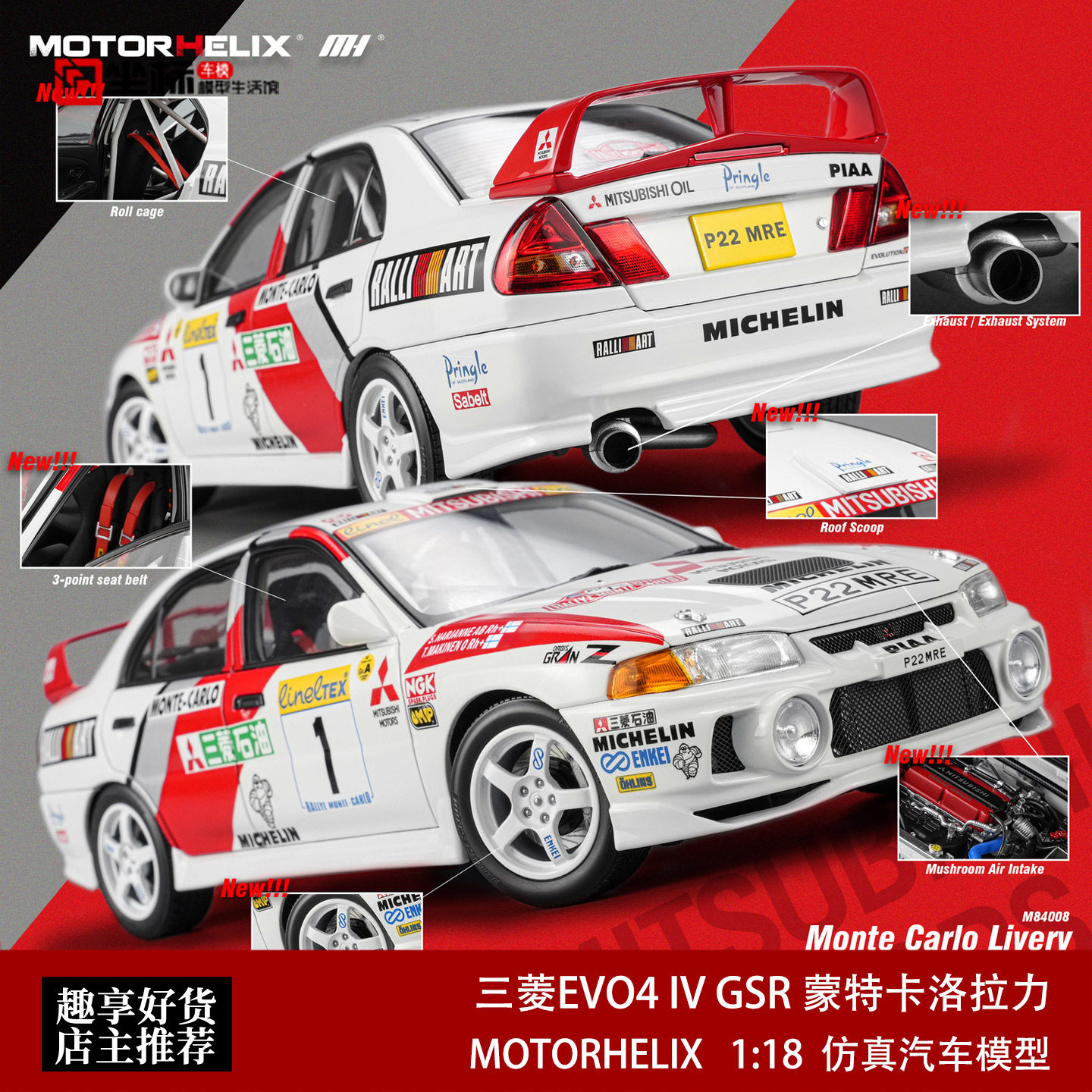 三菱Lancer EVO4 IV GSR 蒙特卡洛拉力 MH 1:18 四代合金全开车模