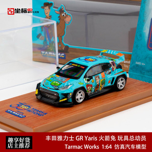 丰田雅力士 GR Yaris 火箭兔 玩具总动员30周年 TW 1:64 合金车模