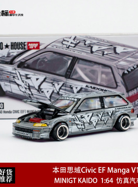KAIDO MINIGT 1:64 本田思域Civic EF Manga V1 瓦罐合金开盖车模
