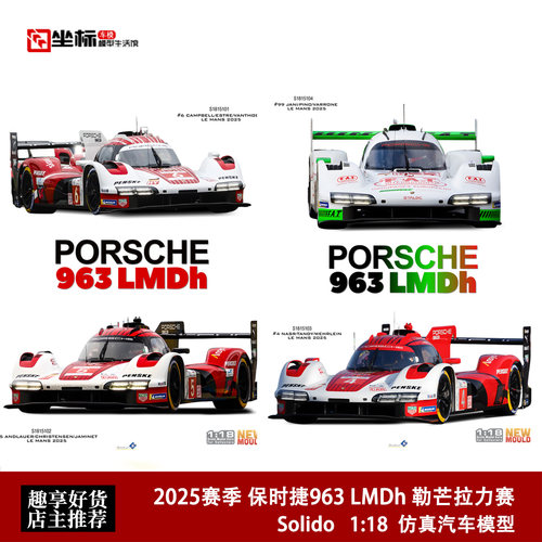 Solido 1:18 2025赛季 保时捷963 LMDh 勒芒LMD拉力 合金汽车模型