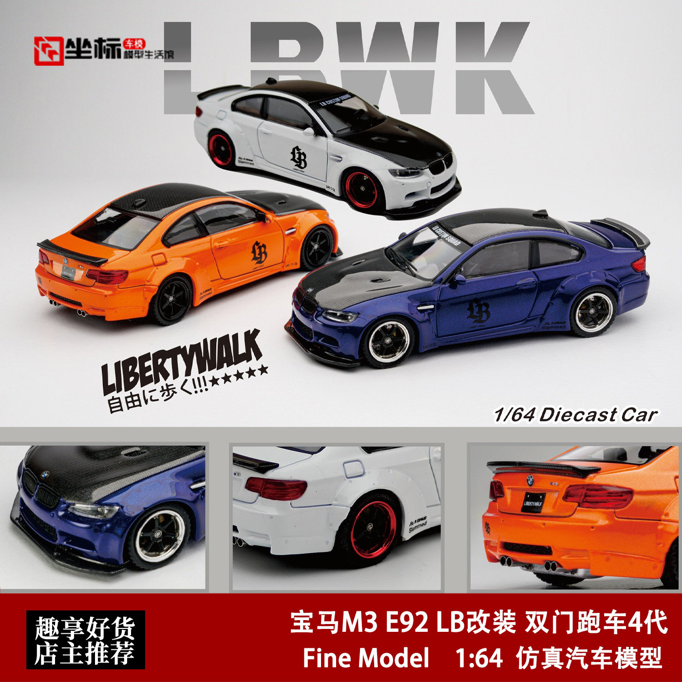 宝马M3 E92 3系双门跑车4代 LB改装版碳盖 FM 1:64 合金汽车模型