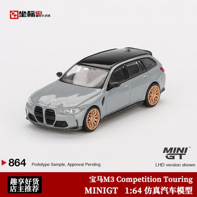 MINIGT 1:64 宝马M3 Competition Touring 瓦罐旅行 合金汽车模型