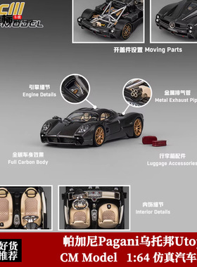 帕加尼Pagani乌托邦Utopia 全碳 CM Model 1:64 开盖合金汽车模型