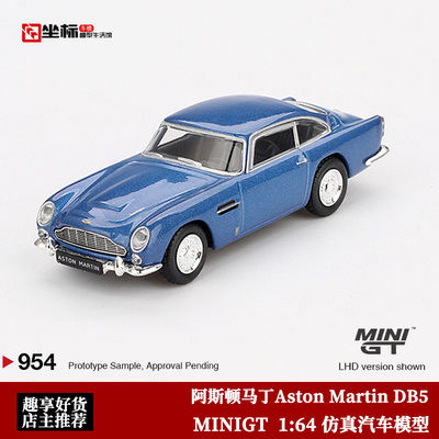 MINIGT 1:64 阿斯顿马丁Aston Martin DB5 仿真合金汽车模型收藏