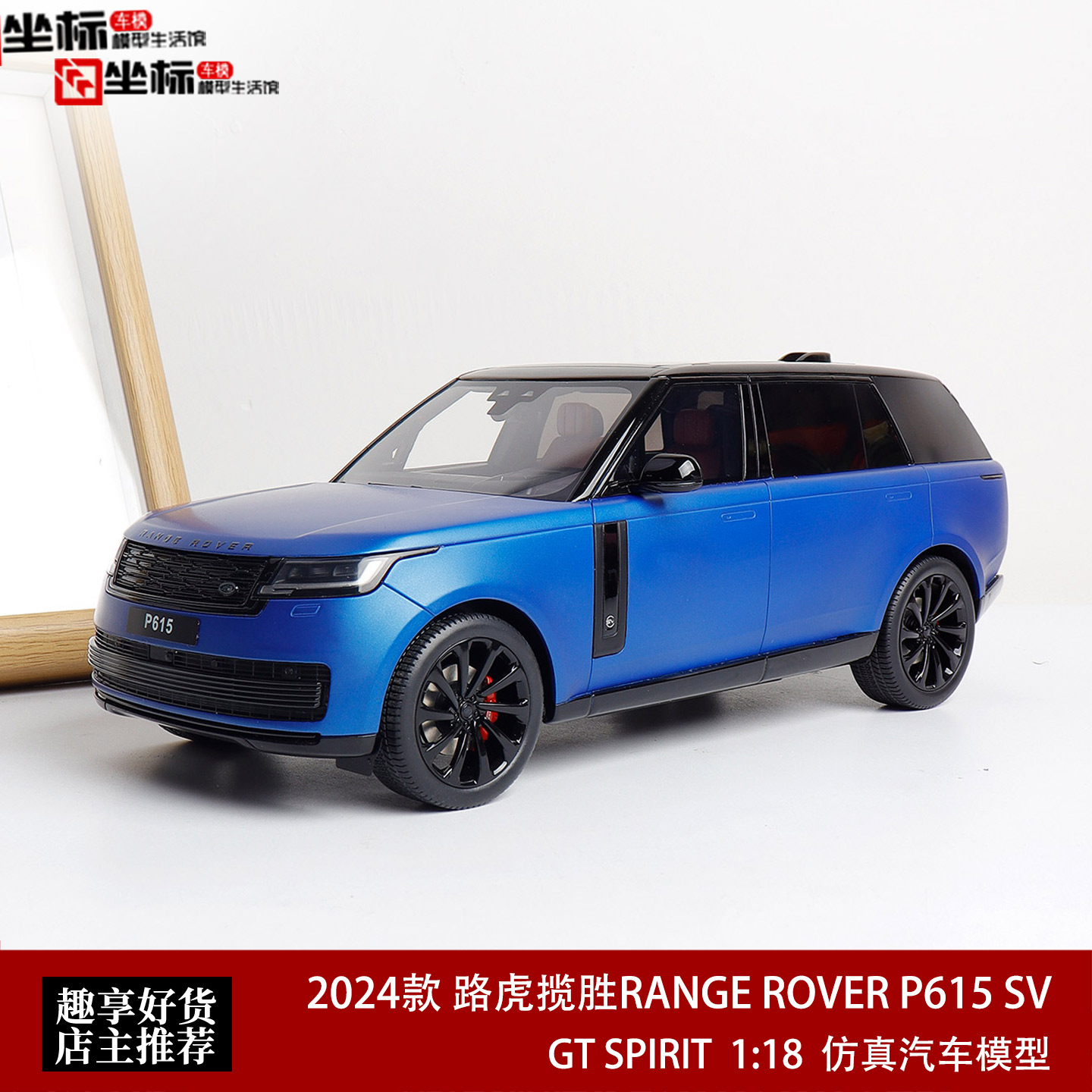 GT SPIRIT 1:18 路虎揽胜RANGE ROVER P615 SV 2024仿真汽车模型