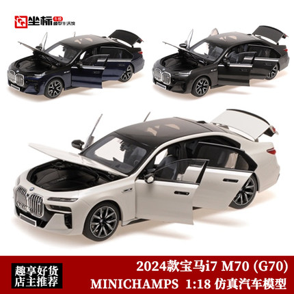 2024新款宝马BMW i7 M70 G70 MINICHAMPS 1:18 合金全开汽车模型