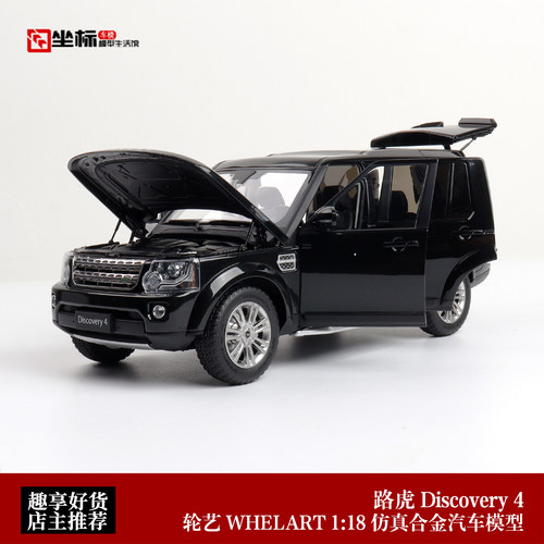 收藏路虎发现4 Discovery 4 WHELART轮艺 1:18 合金全开汽车模型