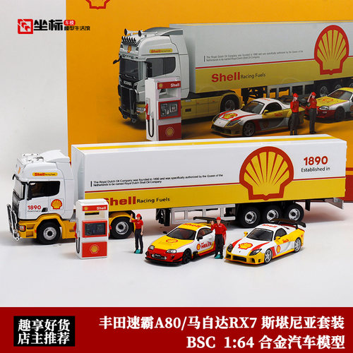 BSC 1:64 丰田速霸A80 马自达RX7 斯堪尼亚运输拖车套装 合金模型