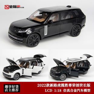 Rover LCD 18合金全开车模白 尊荣创世长轴版 路虎揽胜Range