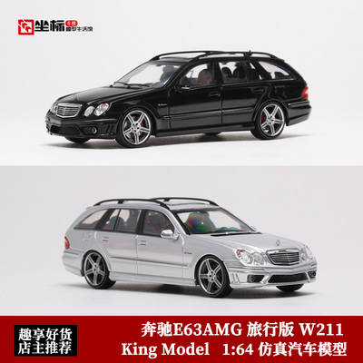 KM奔驰AMGE63W211合金汽车模型