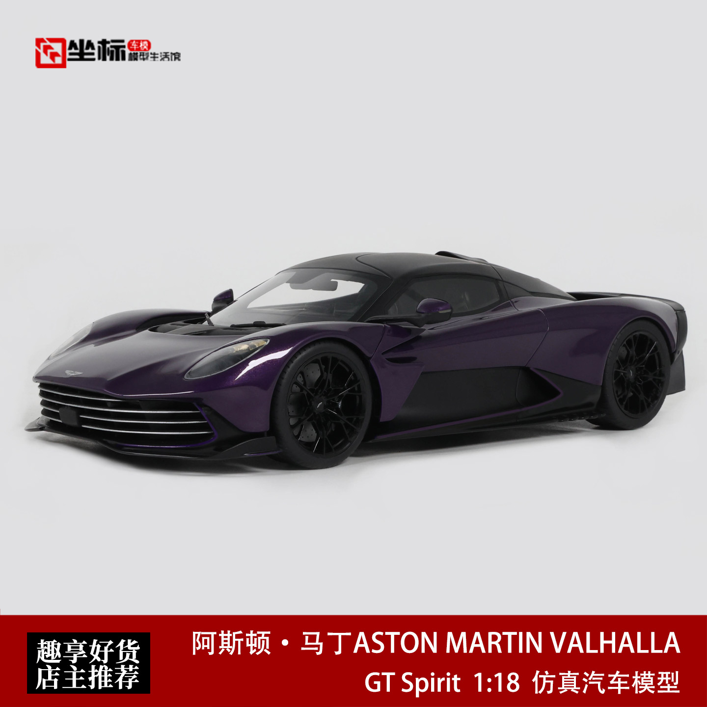 2026款阿斯顿马丁Valhalla瓦尔哈拉 GT Spirit 1:18 树脂汽车模型