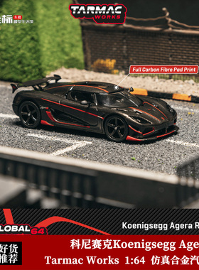 科尼赛克Koenigsegg Agera RS TW 1:64 柯尼塞格仿真合金汽车模型