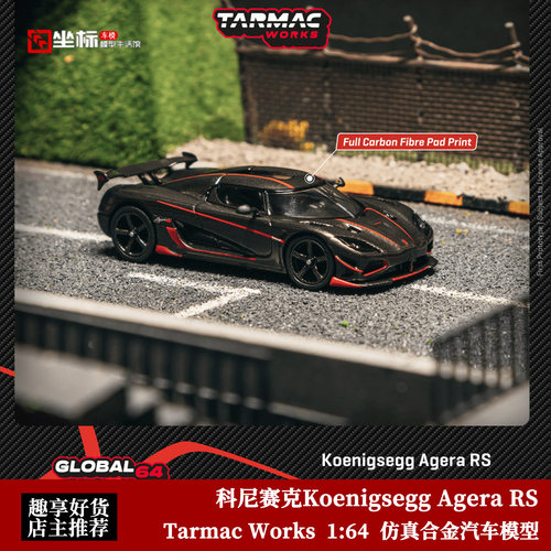 科尼赛克Koenigsegg Agera RS TW 1:64 柯尼塞格仿真合金汽车模型