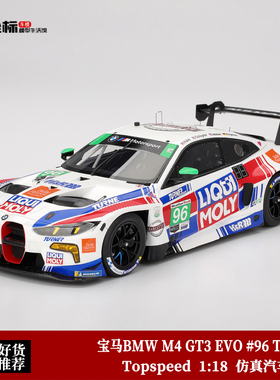 宝马BMW M4 GT3 EVO #96 特纳赛车 Topspeed 1:18 仿真汽车模型