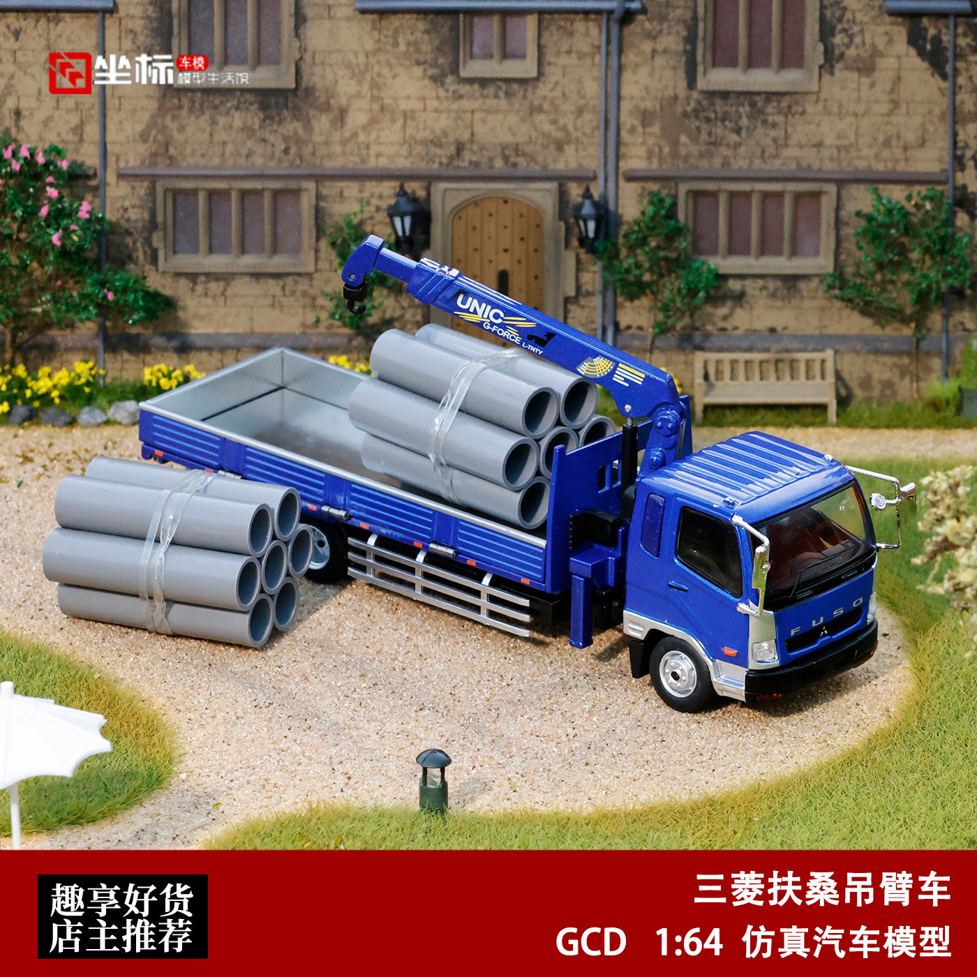 三菱吊臂车 Fuso工程货运抢险车 GCD 1:64 运输拖车合金汽车模型图片