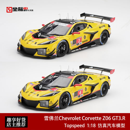TOPSPEED 1:18 雪佛兰Chevrolet Corvette Z06 GT3.R树脂汽车模型