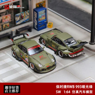 保时捷RWB 911 黑苹果 合金汽车模型绿 白 爆改版 993