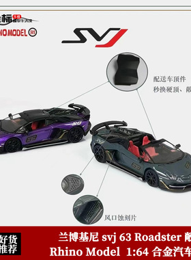 兰博基尼svj63 RM 1:64 Aventador埃文塔多 大牛 敞篷版 合金车模