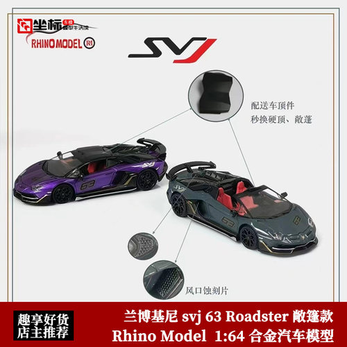 兰博基尼svj63 RM 1:64 Aventador埃文塔多 大牛 敞篷版 合金车模