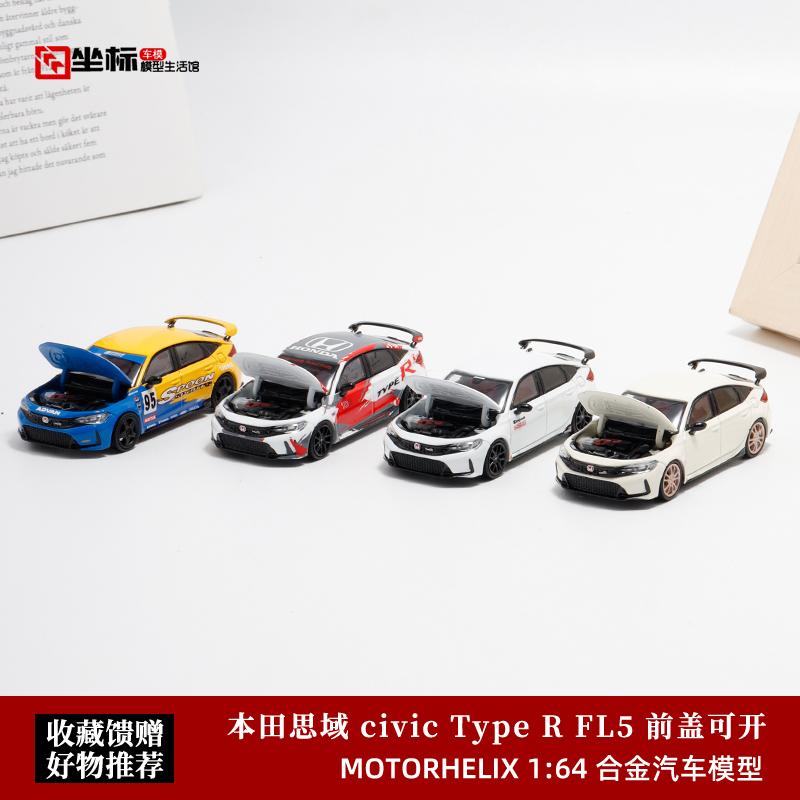 MH164本田思域FL5合金汽车模型