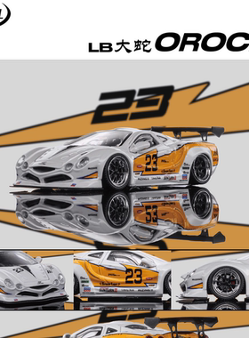 光冈大蛇Orochi超跑 Mortal 1:64 闪电涂装 LBWK宽体改装汽车模型