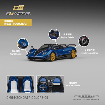 帕加尼宗塔Tricolore CM 1:64 Pagani Zonda仿真合金汽车模型蓝碳