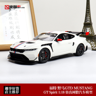 福特野马FORD MUSTANG GTD美国纪念 GT SPIRIT 1:18 仿真汽车模型