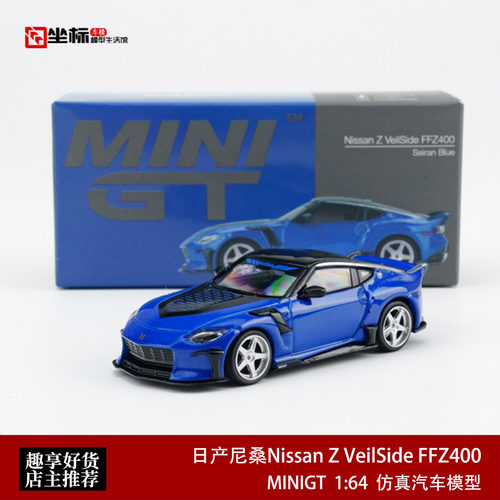 MINIGT 1:64 日产尼桑Nissan Z VeilSide FFZ400 1167# 合金车模