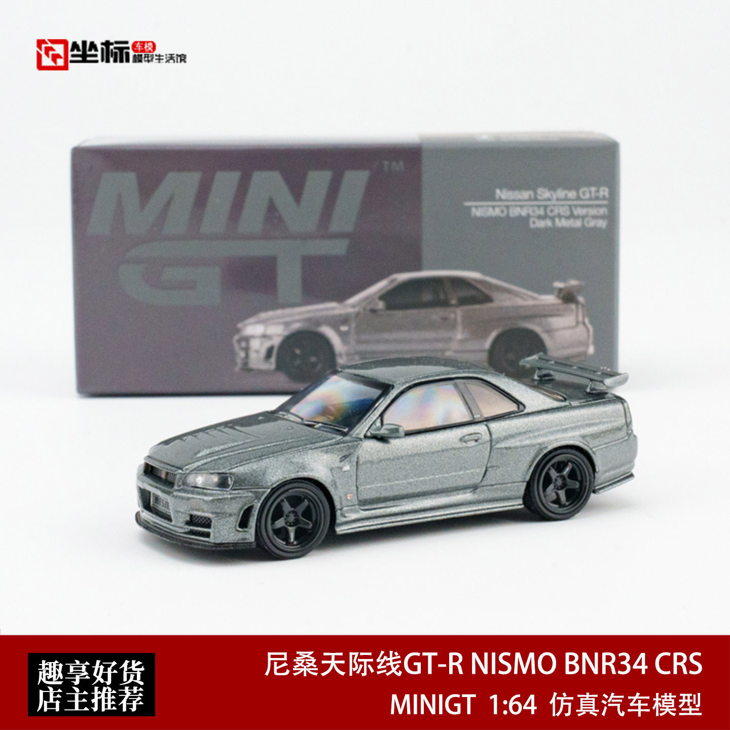 MINIGT 1:64 尼桑天际线GT-R NISMO BNR34 CRS 1160#合金汽车模型