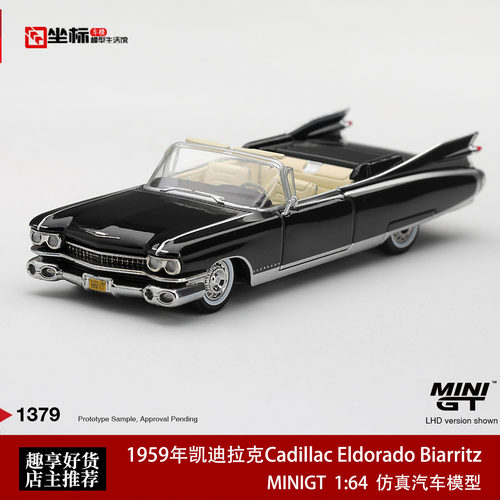 MINIGT 1:64 1959款凯迪拉克Eldorado Biarritz 合金汽车模型1379