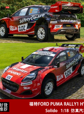 2025年 福特FORD PUMA RALLY1 WRC拉力赛车 Solido 1:18 合金车模