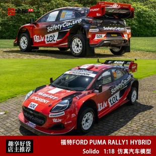 RALLY1 合金车模 2025年 PUMA Solido 福特FORD WRC拉力赛车