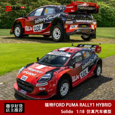 2025年 福特FORD PUMA RALLY1 WRC拉力赛车 Solido 1:18 合金车模