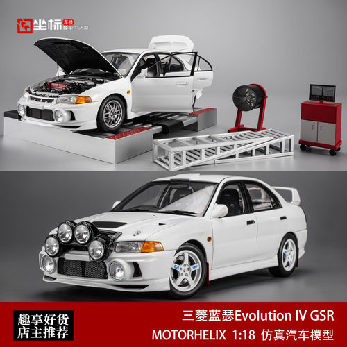 新款三菱蓝瑟EVO IV GSR 马力机炮眼灯 MH 1:18 合金全开汽车模型