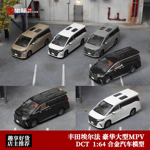 新款丰田新尔法 豪华大型商务MPV DCT 1:64 仿真合金汽车模型收藏