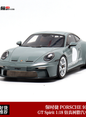 GT Spirit 1:18 保时捷PORSCHE 911 992 S/T 超跑 仿真汽车模型