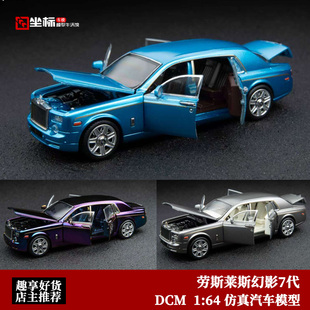 劳斯莱斯幻影七代 Phantom VII 仿真汽车模型 DCM 合金全开